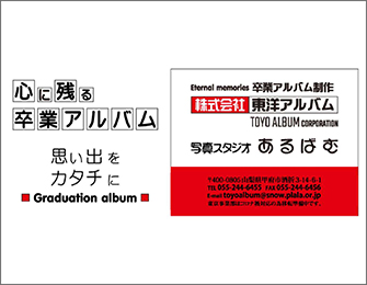 株式会社東洋アルバム