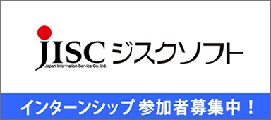 ジスクソフト株式会社