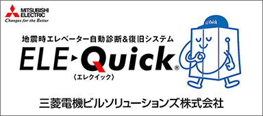 三菱電機ビルソリューションズ株式会社