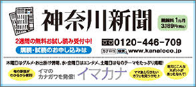 株式会社神奈川新聞社