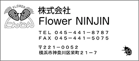 株式会社Flower NINJIN