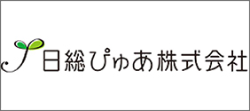 日総ぴゅあ株式会社