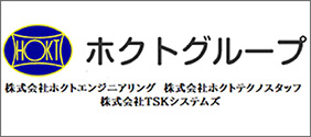 株式会社ホクトエンジニアリング