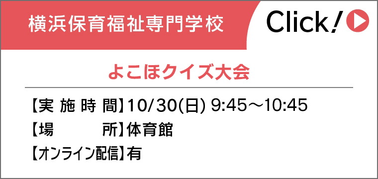 保育学生参加型イベント