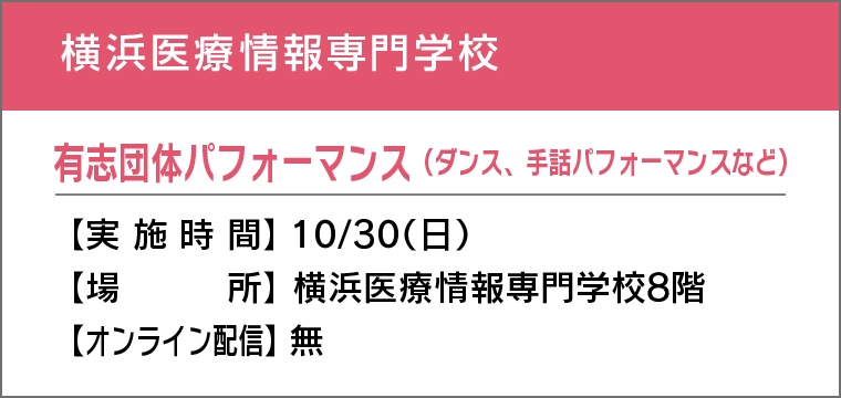 有志団体パフォーマンス（ダンス、手話パフォーマンスなど）