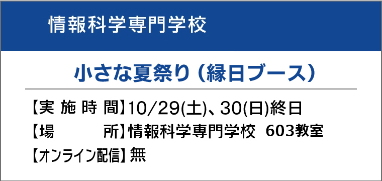 小さな夏祭り