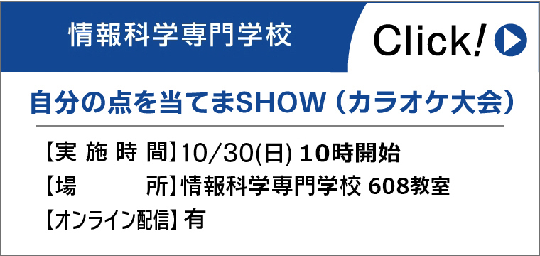 自分の点を当てま SHOW