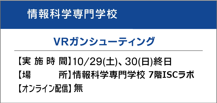 VR　ガンシューティング