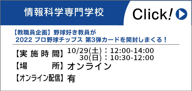 教員プロ野球