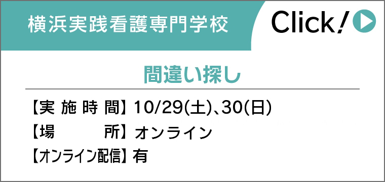 間違い探し