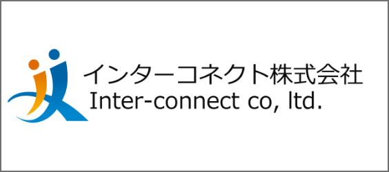 インターコネクト株式会社