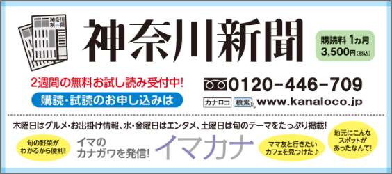 株式会社神奈川新聞社