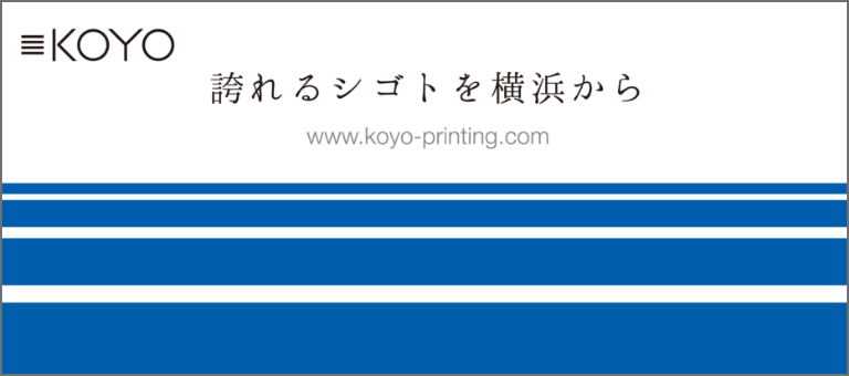 株式会社高陽印刷所