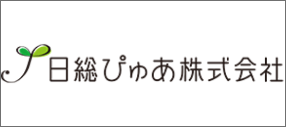 日総ぴゅあ株式会社