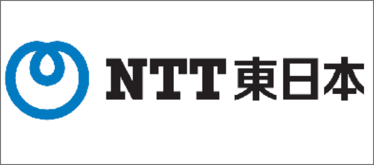 東日本電信電話株式会社