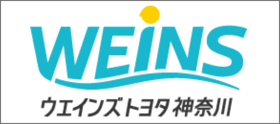 ウエインズトヨタ神奈川株式会社