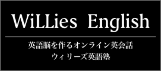 合同会社 WiLLies English