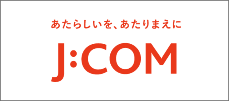 株式会社ジェイコム湘南・神奈川　横浜テレビ局