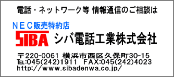 シバ電話工業株式会社