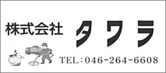 株式会社　タワラ