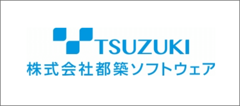 株式会社都築ソフトウェア