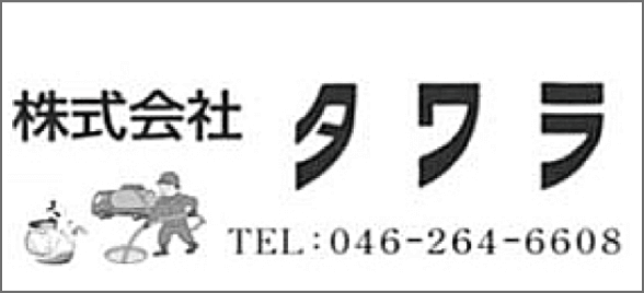 株式会社タワラ