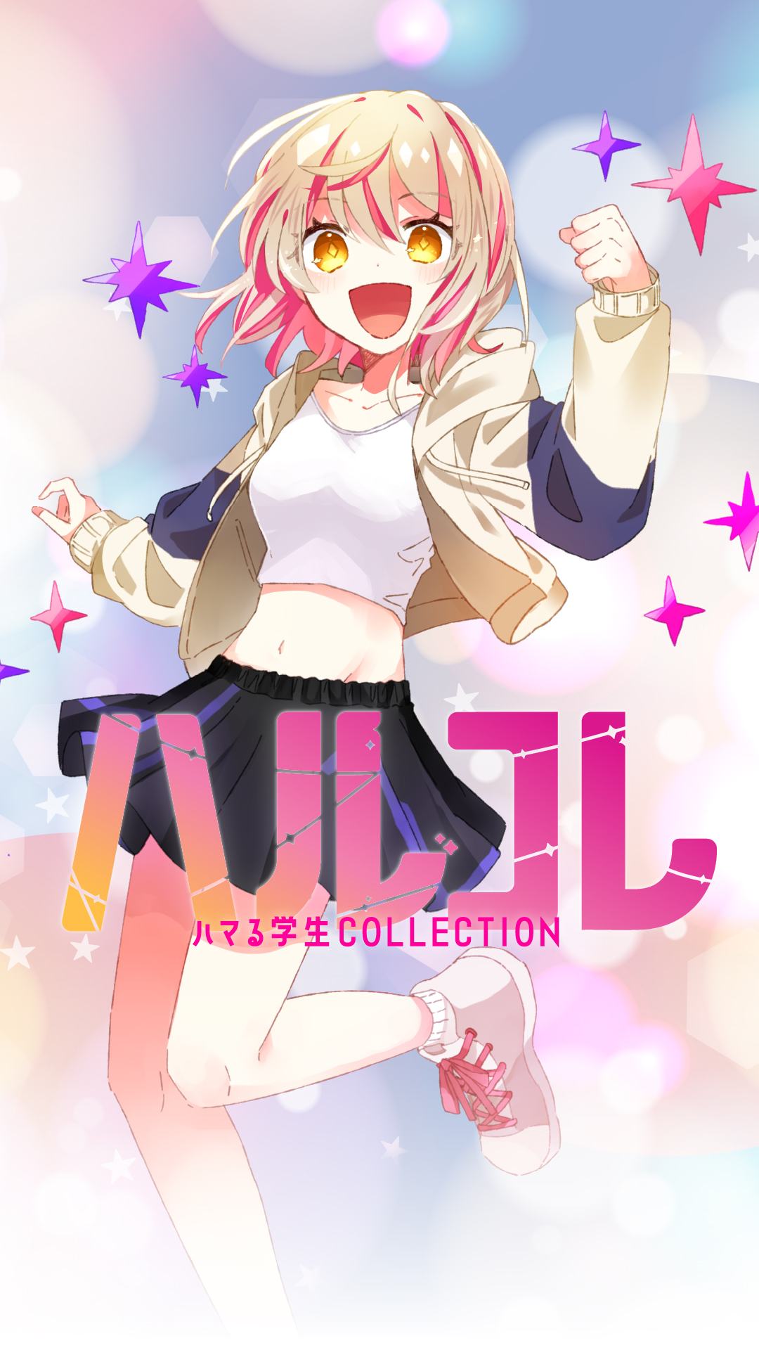 ハルコレ