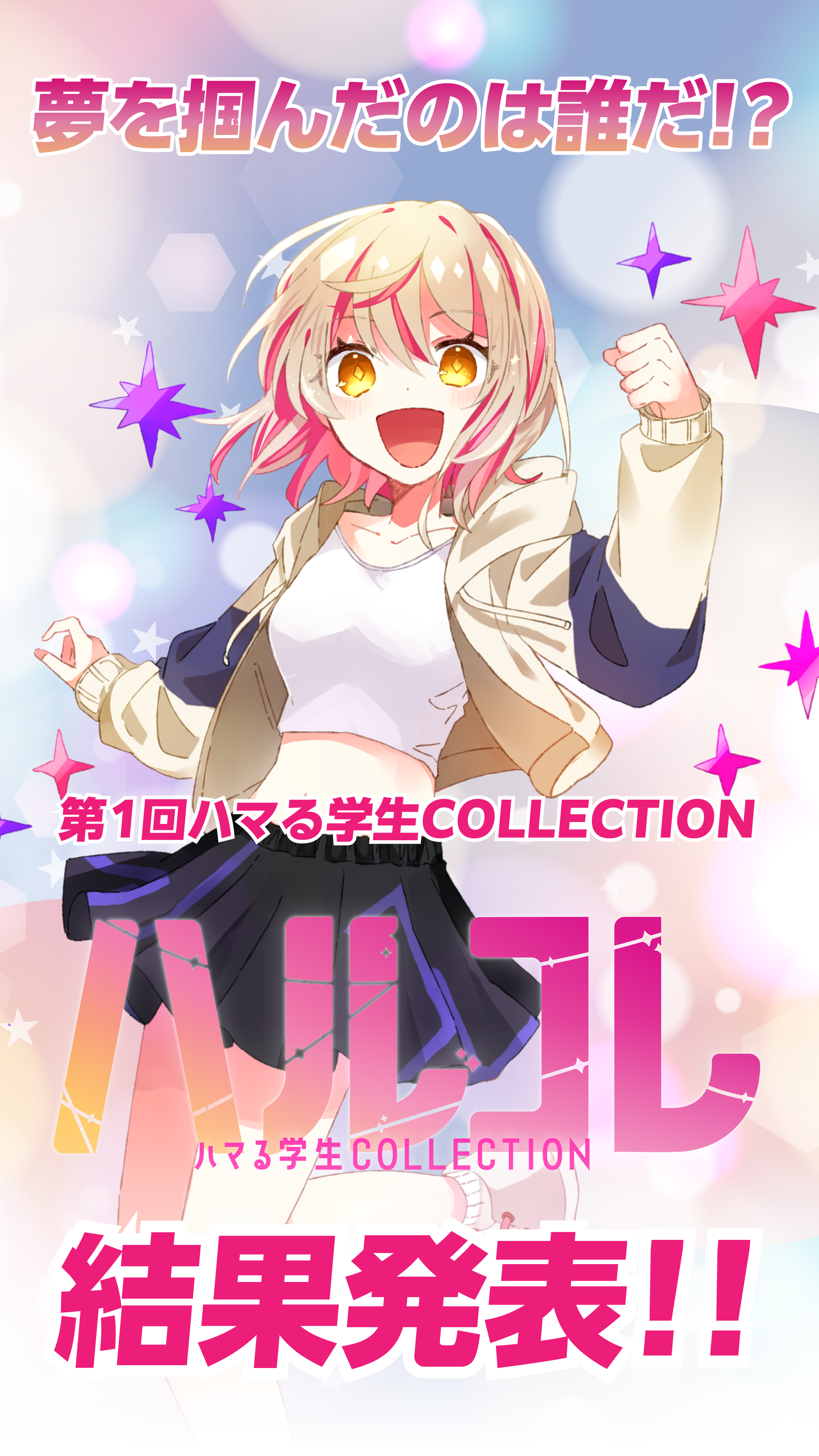 ハルコレ